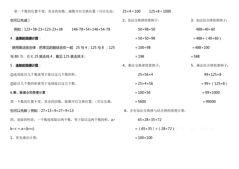 部编版四年级数学下册知识点总复习整理.docx_第3页