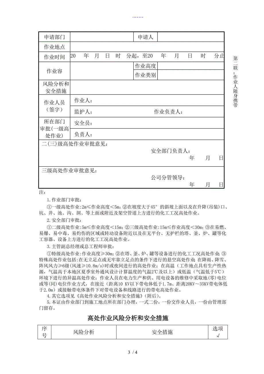 高空作业票证样本.doc_第3页