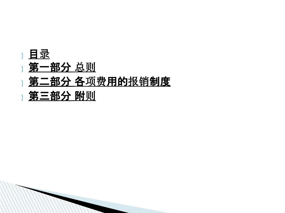 财务报销培训PPT课件.ppt_第2页