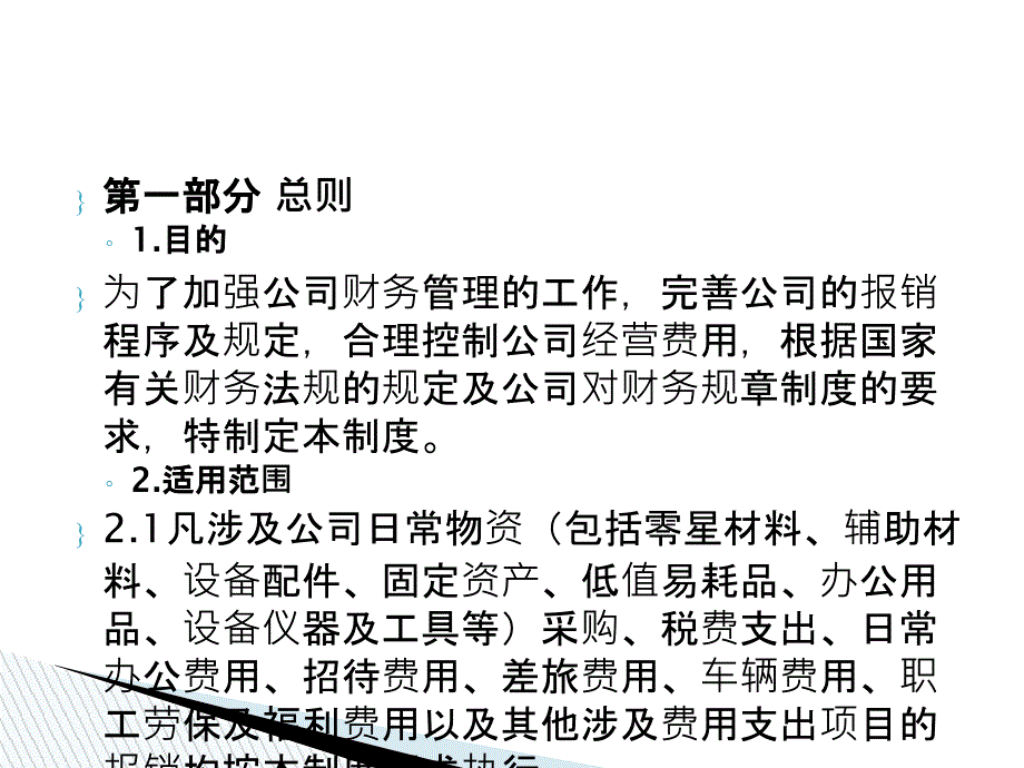 财务报销培训PPT课件.ppt_第3页