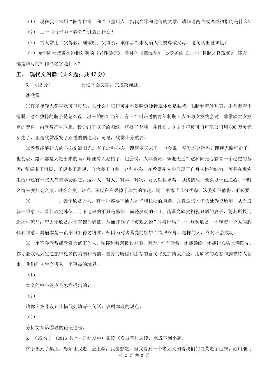 镇江市润州区九年级上学期语文期末考试试卷.doc_第2页