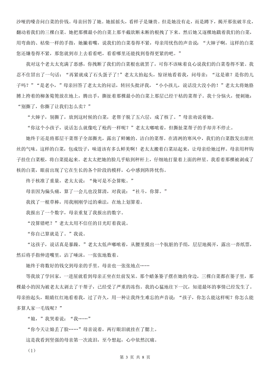 镇江市润州区九年级上学期语文期末考试试卷.doc_第3页