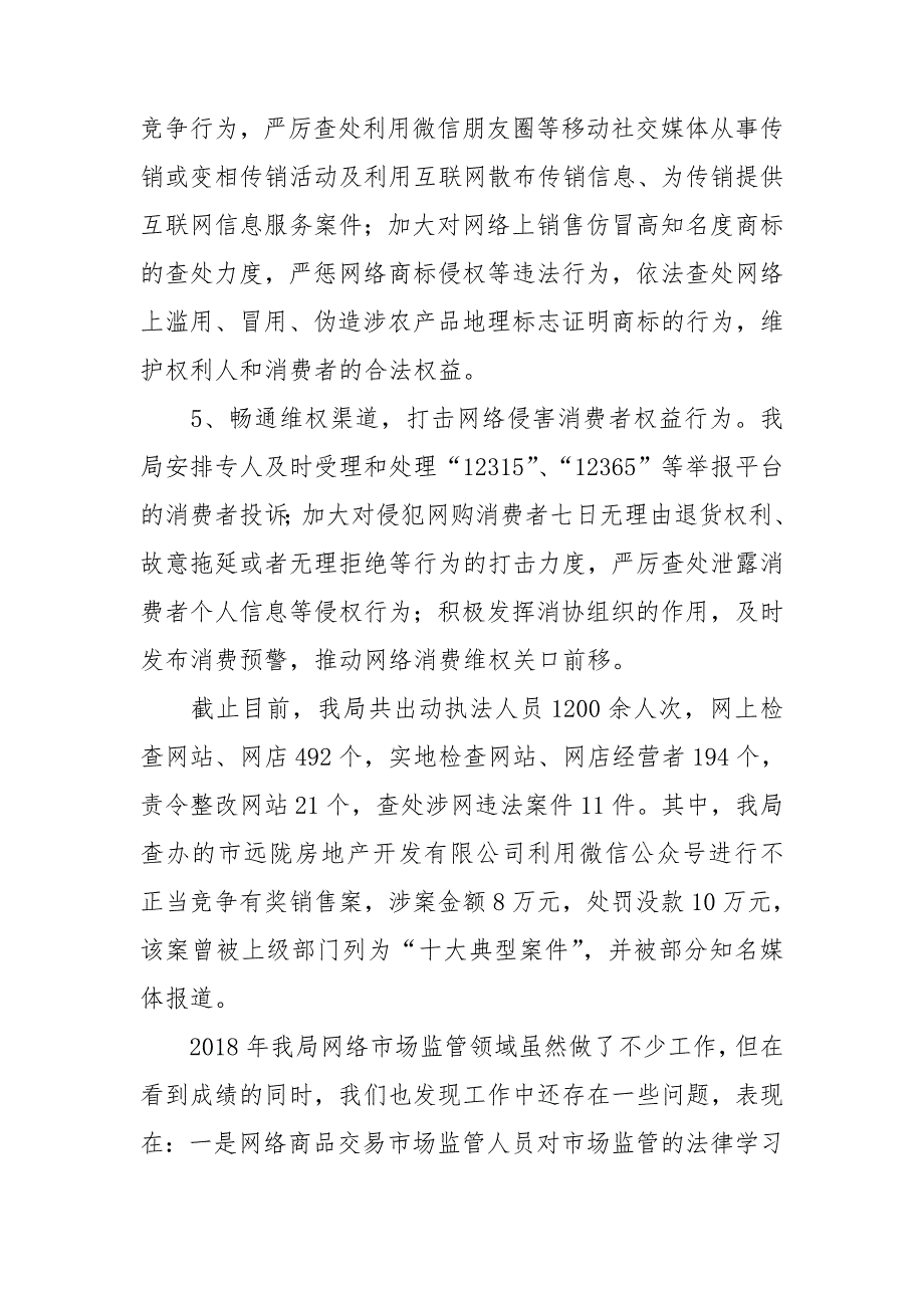 网络市场监管专项行动工作总结3篇.doc_第3页
