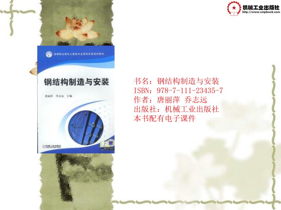 钢结构制造与安装PPT课件.ppt_第1页