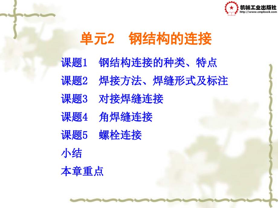 钢结构制造与安装PPT课件.ppt_第3页