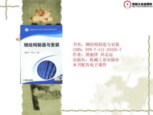 钢结构制造与安装PPT课件.ppt