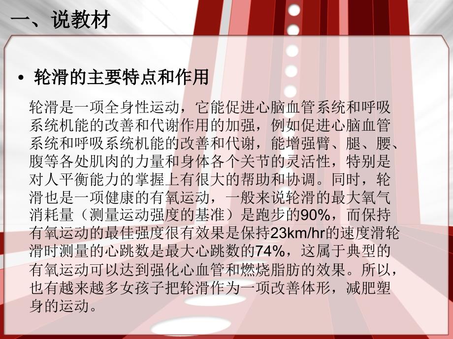 轮滑说课稿PPT课件.ppt_第2页