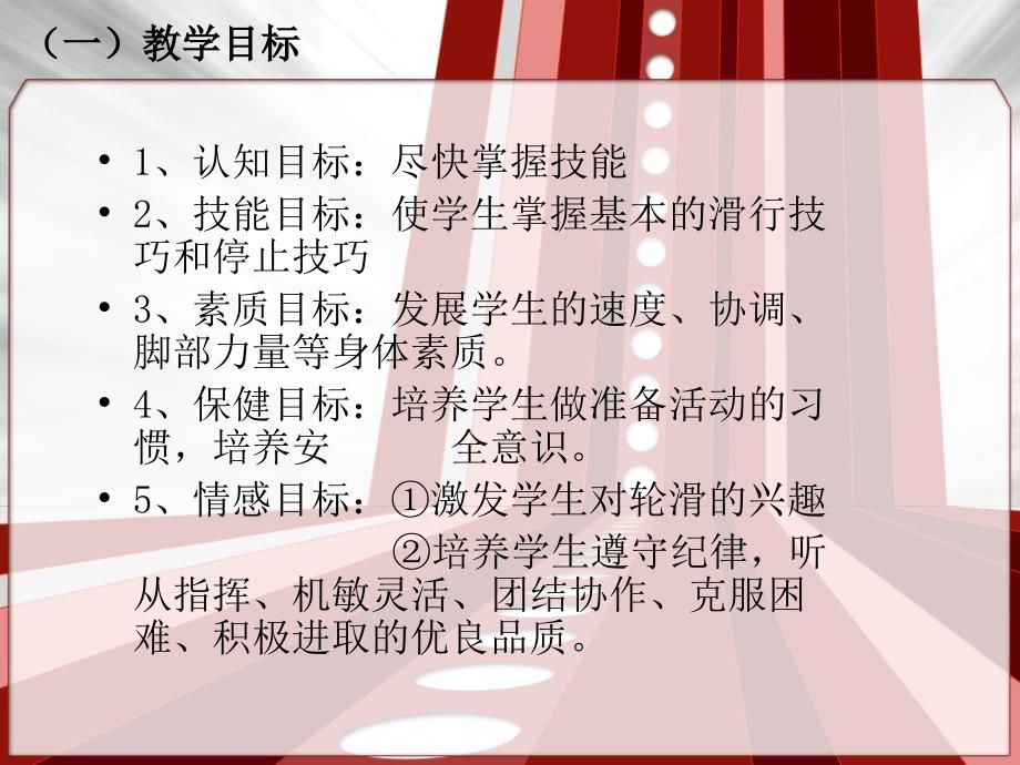 轮滑说课稿PPT课件.ppt_第3页