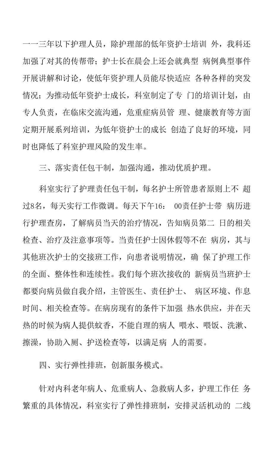老年综合评估制度三篇.docx_第2页