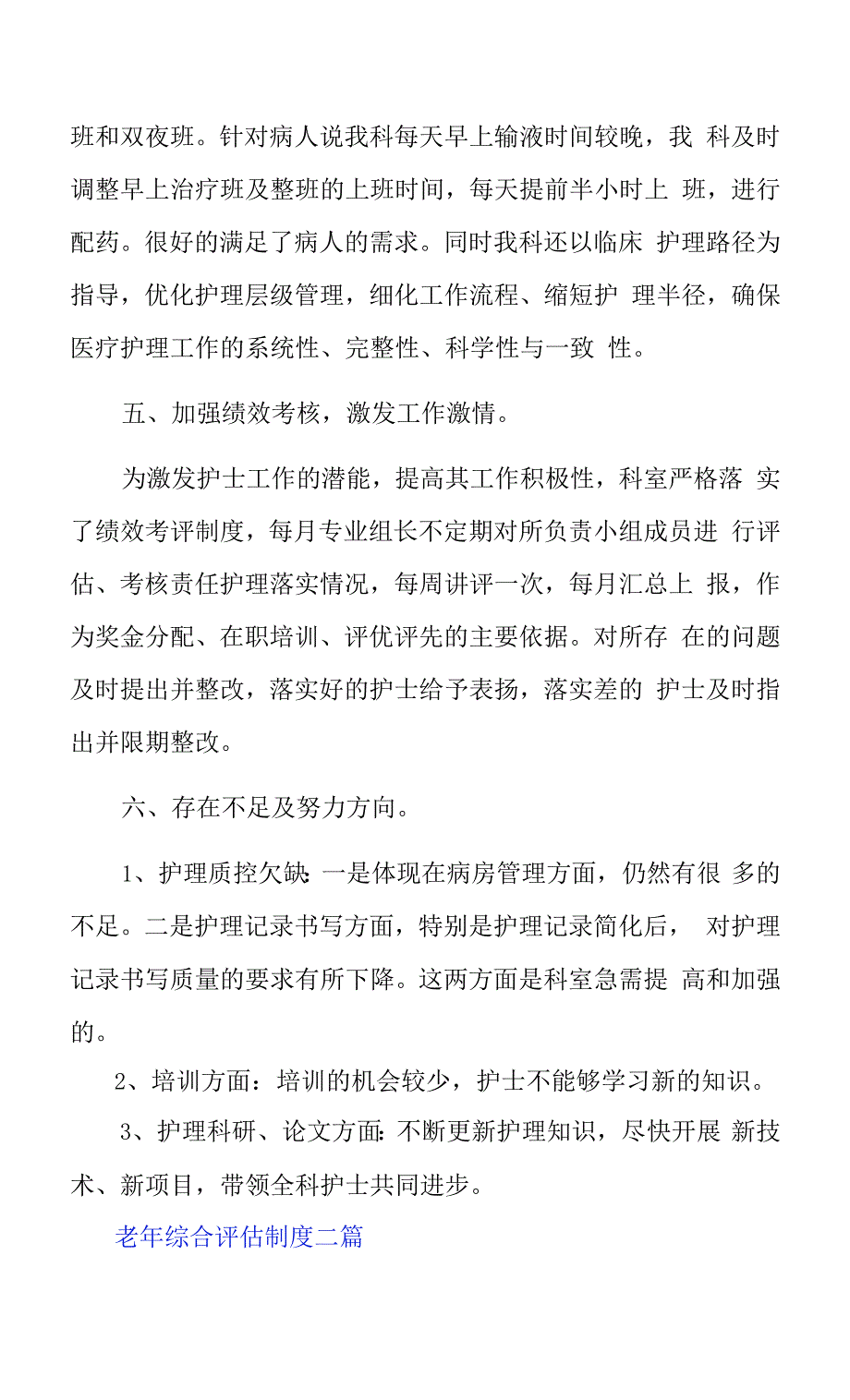 老年综合评估制度三篇.docx_第3页
