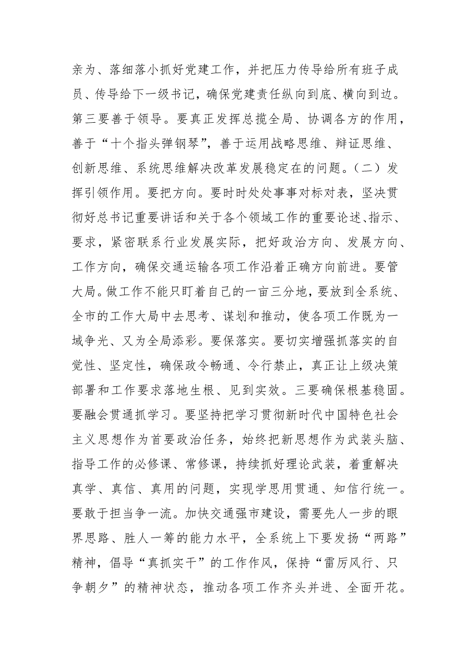 精编2020上半年党建工作专题会上的讲话七.docx_第2页