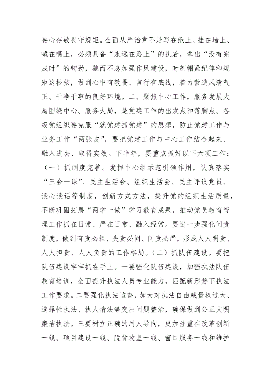 精编2020上半年党建工作专题会上的讲话七.docx_第3页