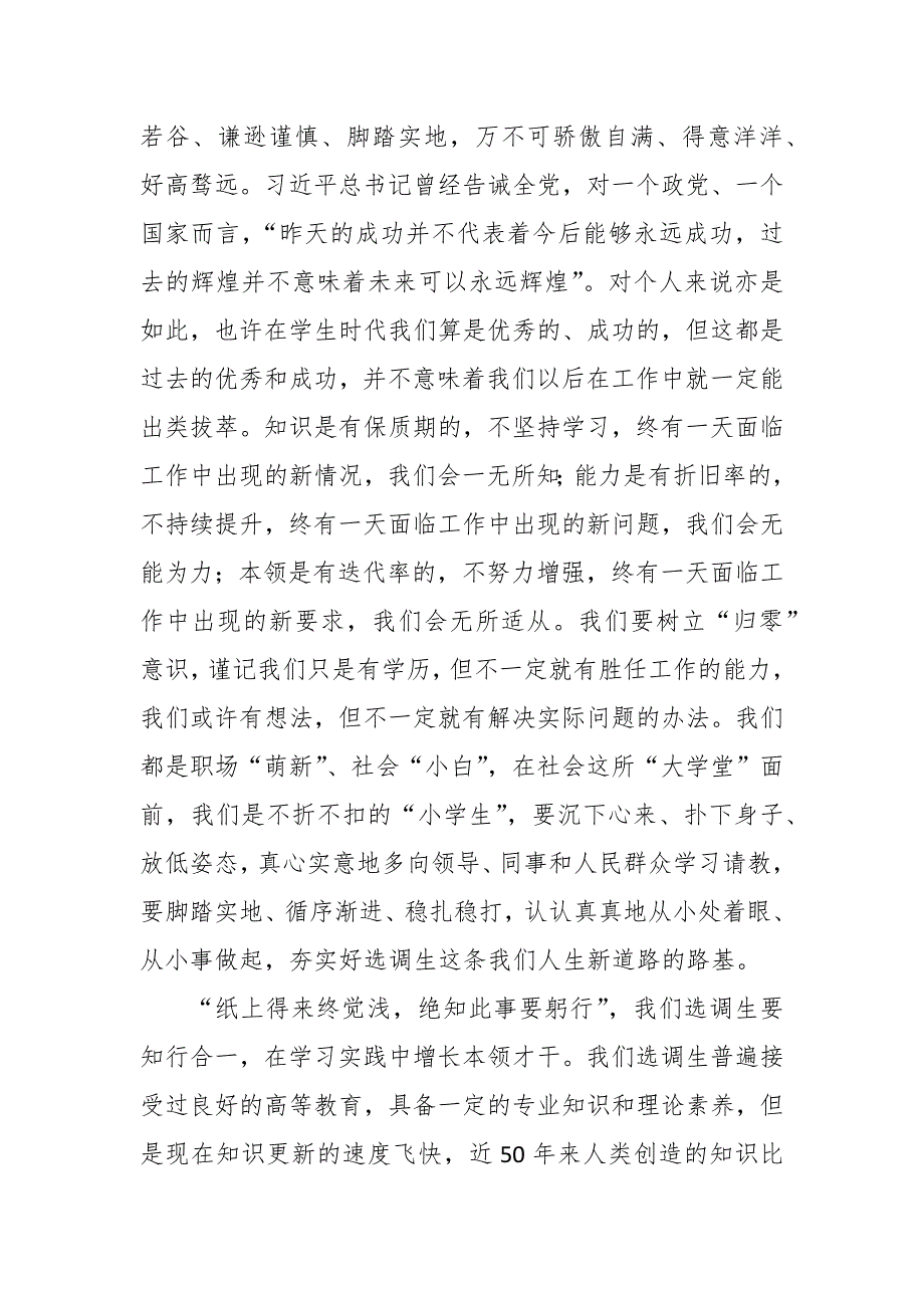 选调生座谈会发言材料范文扎根基层献青扬帆奋进正当时.docx_第2页