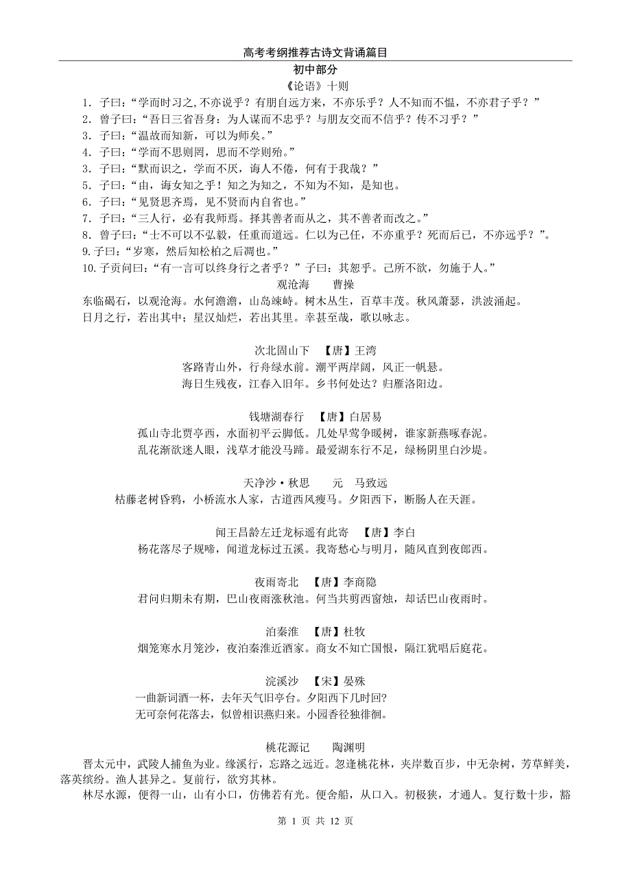 高考语文必背64篇.doc_第1页
