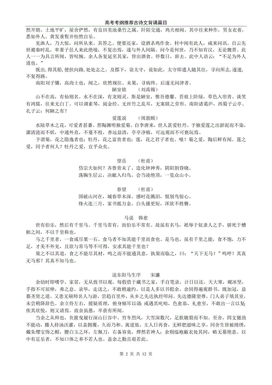 高考语文必背64篇.doc_第2页