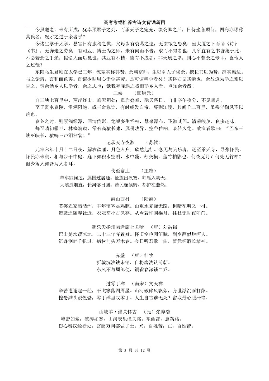 高考语文必背64篇.doc_第3页