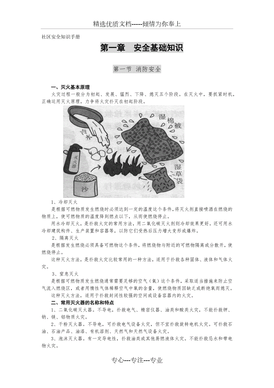 社区安全知识手册共27页.docx_第1页