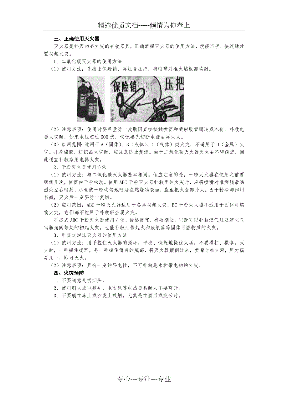 社区安全知识手册共27页.docx_第2页