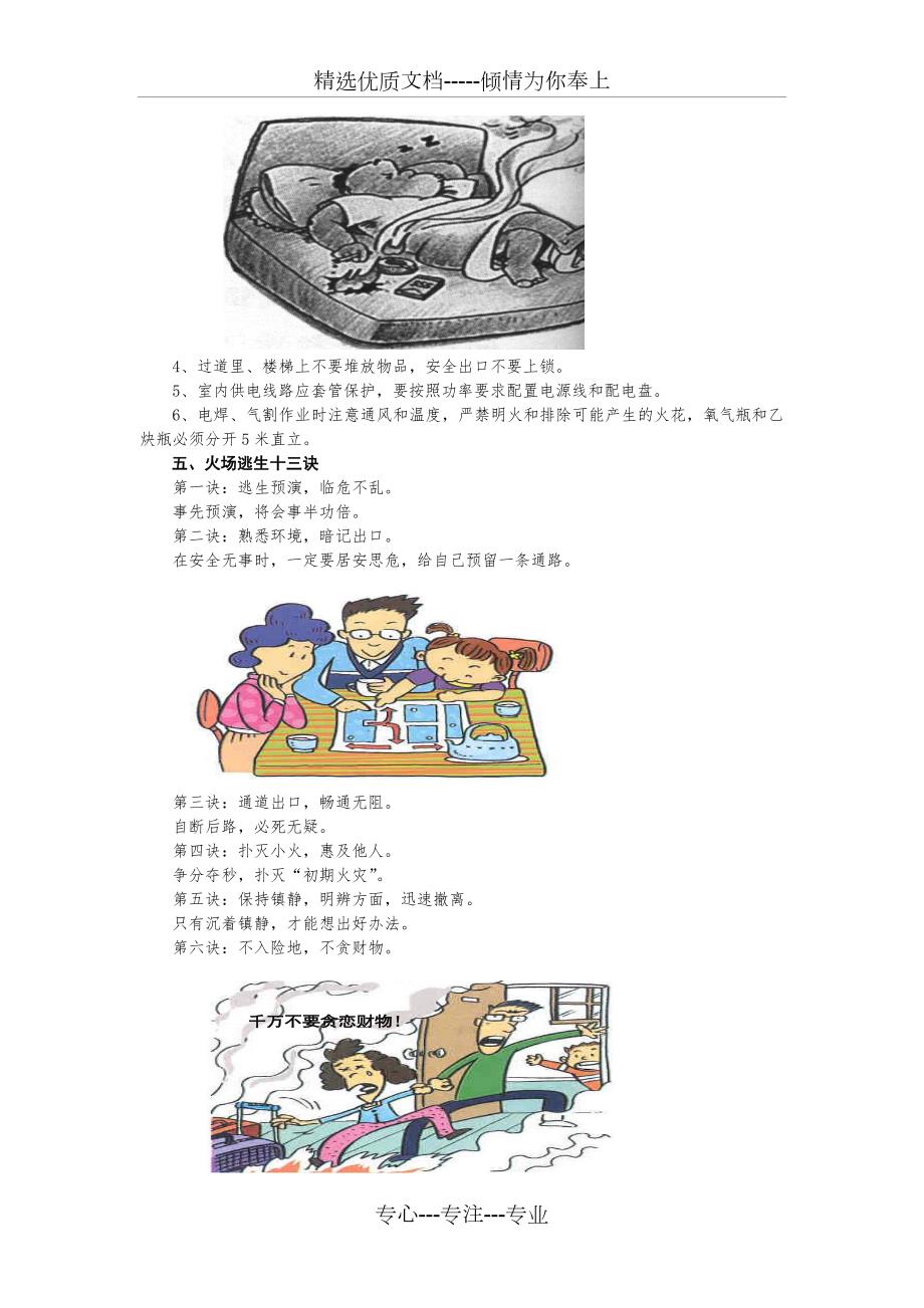 社区安全知识手册共27页.docx_第3页