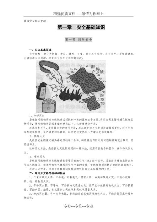 社区安全知识手册共27页.docx