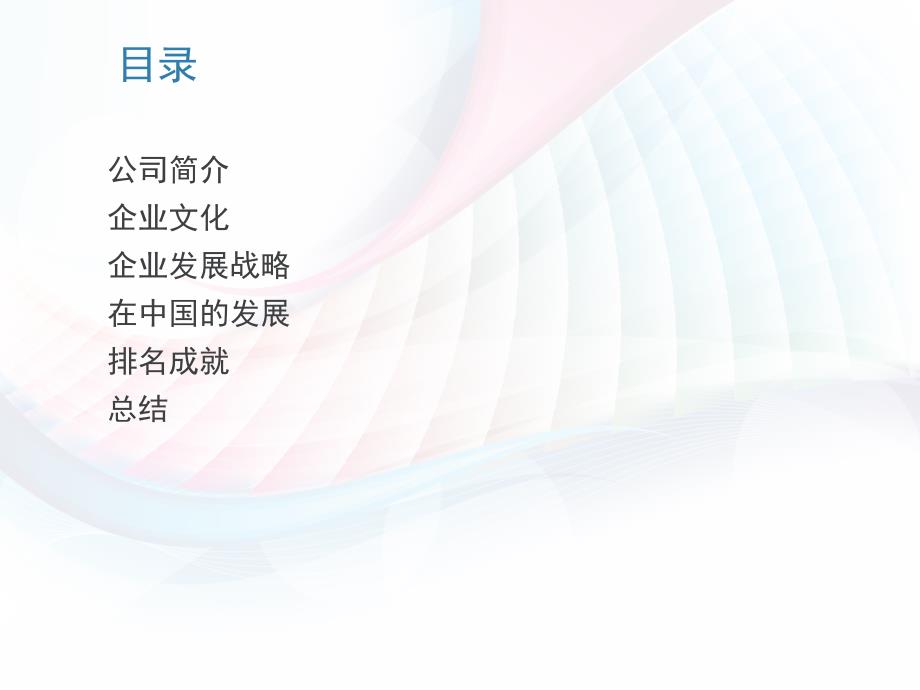 跨国公司成功的案例联合利华.pptx_第2页