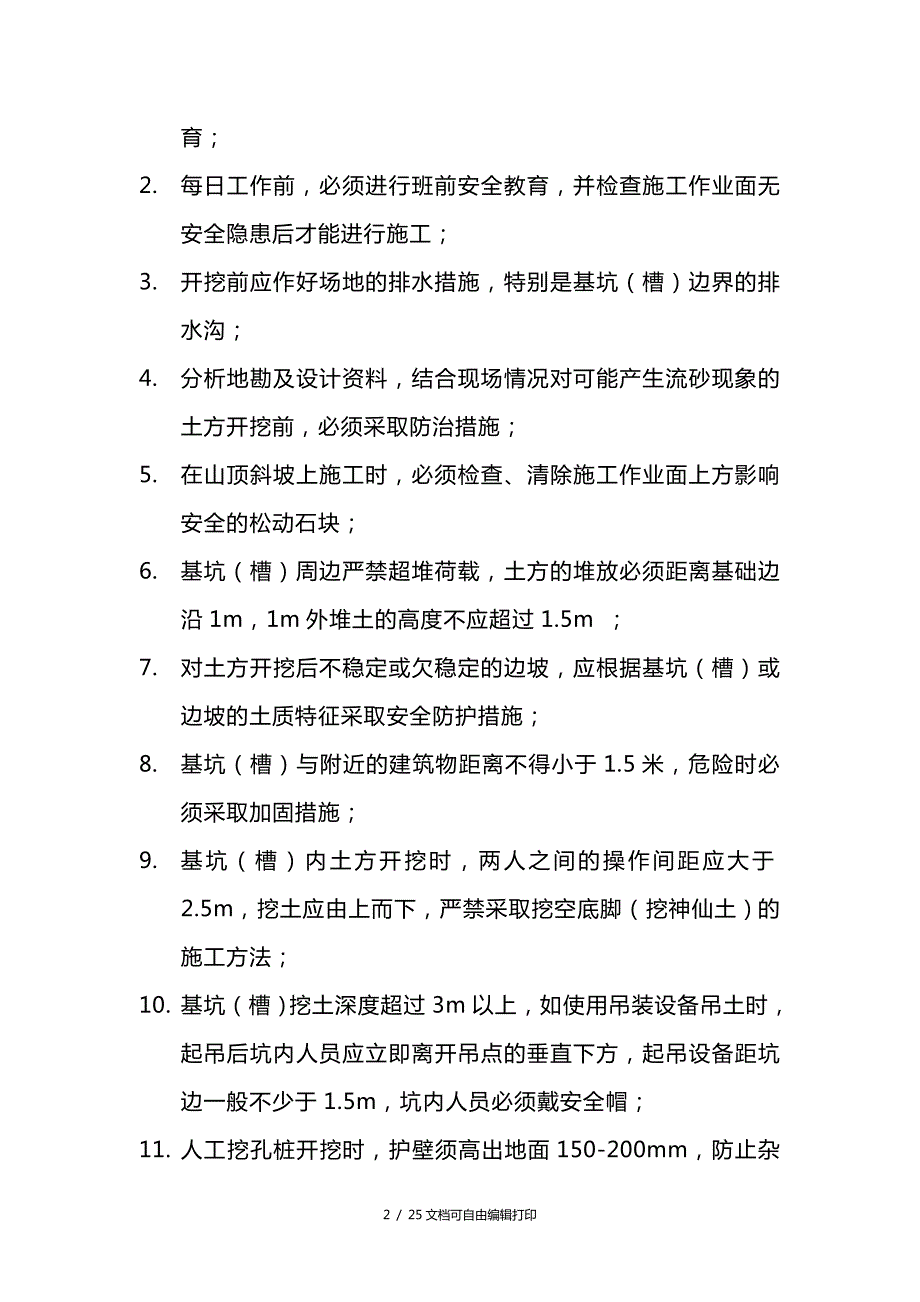 铁塔安全管理实施细则.doc_第2页