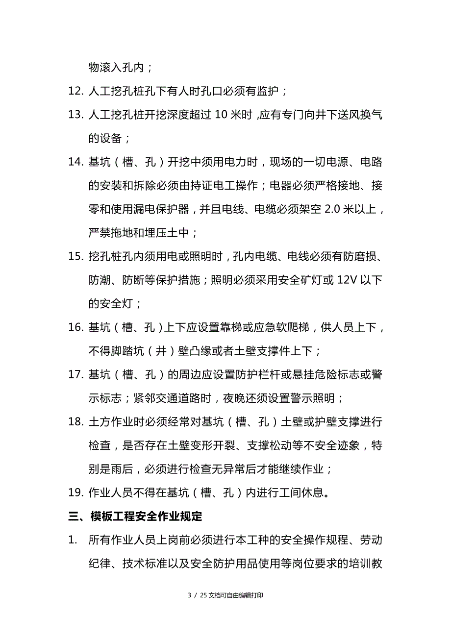 铁塔安全管理实施细则.doc_第3页