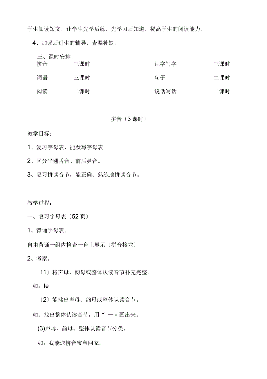部编版一年级语文上册期末复习教案.docx_第2页