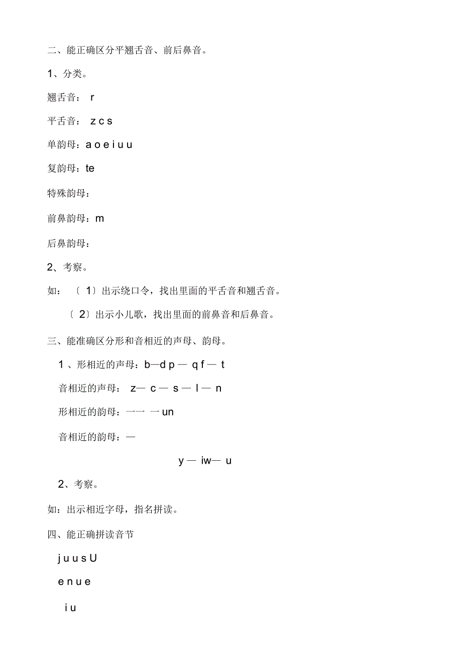 部编版一年级语文上册期末复习教案.docx_第3页