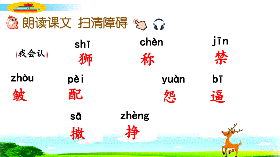 鹿角和鹿腿课件.pptx_第3页