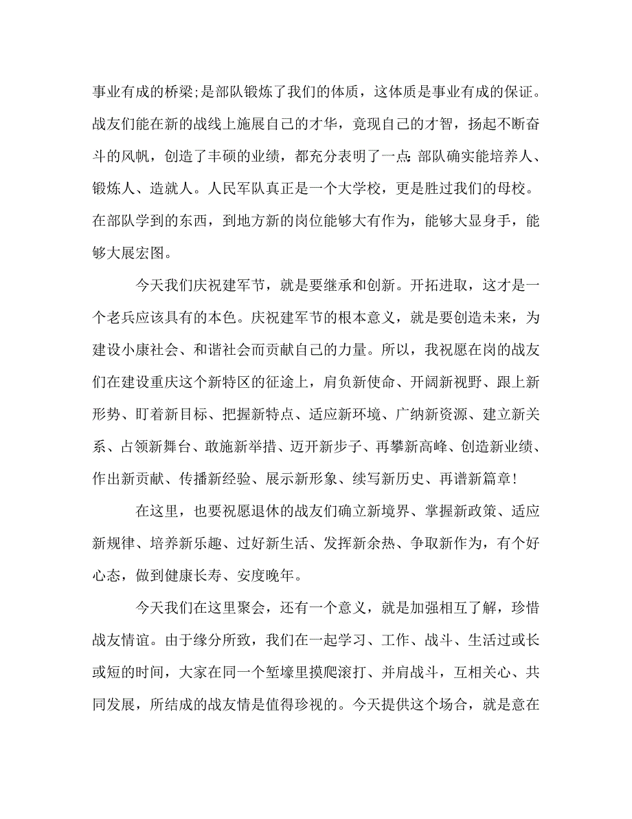 精编2021八一建军节座谈会发言稿五篇.doc_第3页