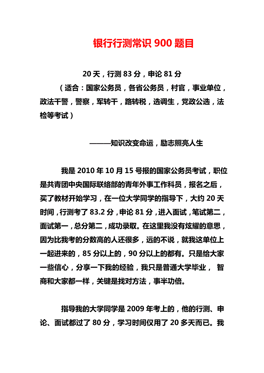 银行行测常识900题目.docx_第1页