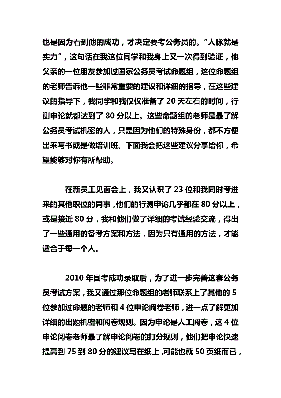 银行行测常识900题目.docx_第2页