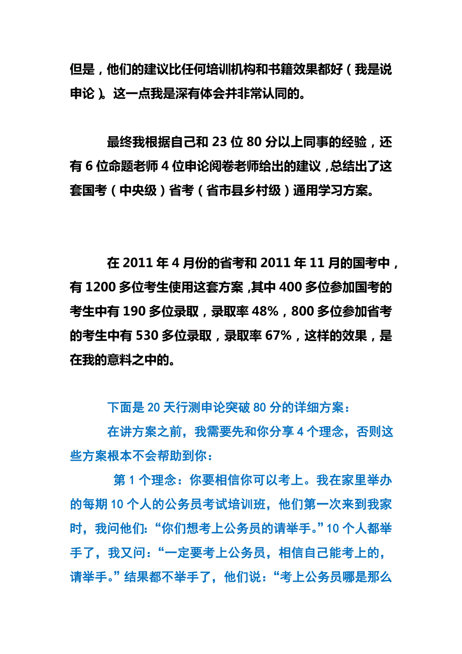 银行行测常识900题目.docx_第3页