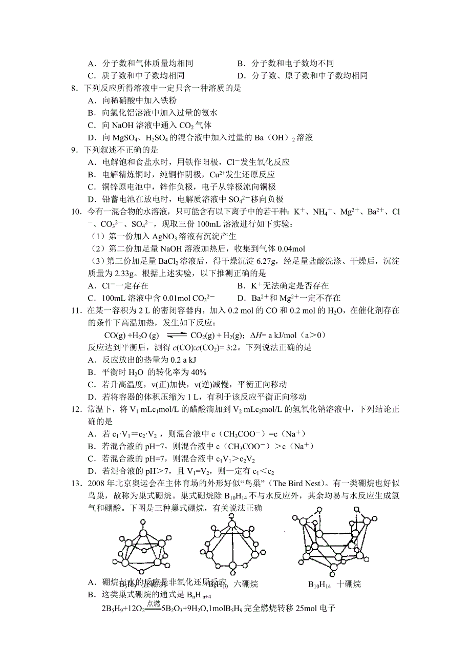 高三理综第一学期第二次期末八校联考.doc_第2页