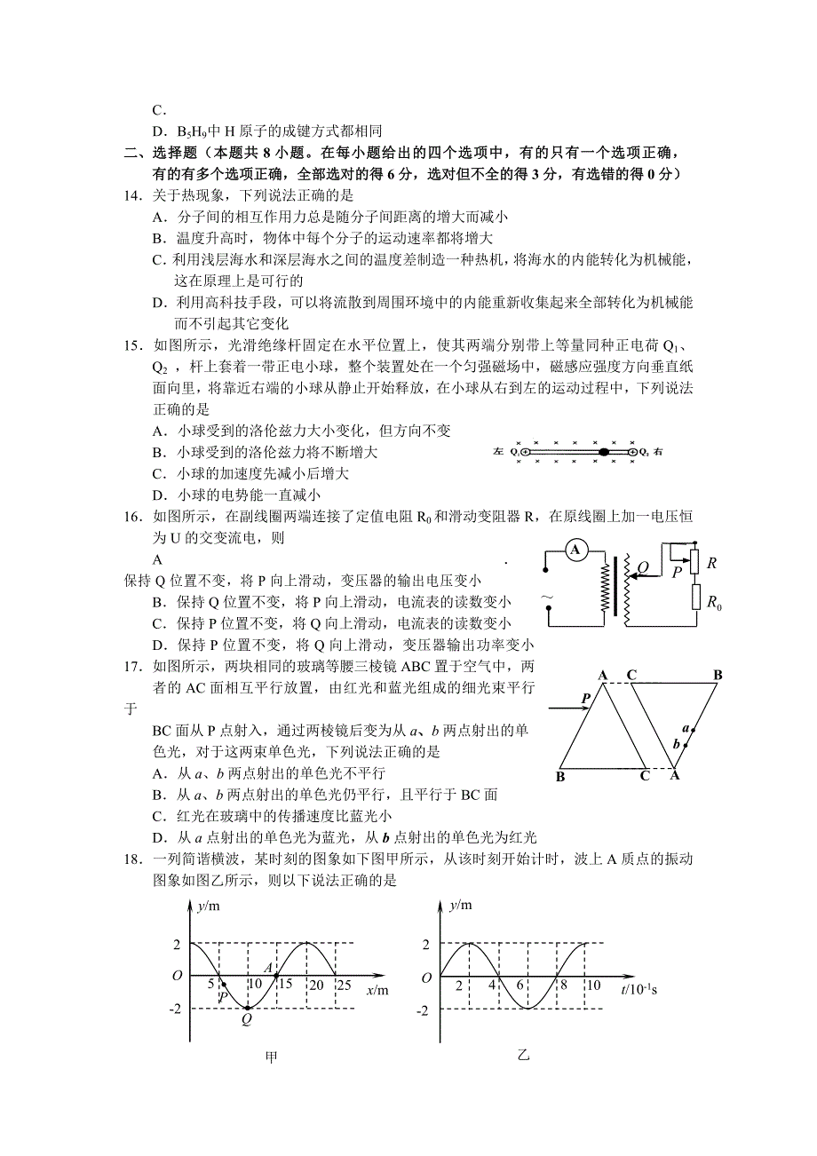 高三理综第一学期第二次期末八校联考.doc_第3页