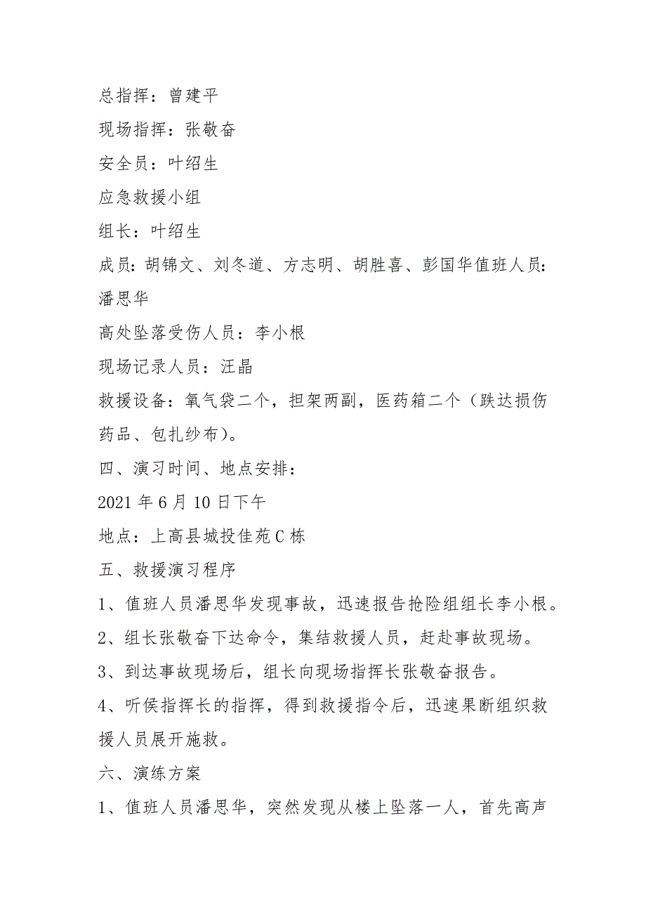 高处坠落事故演练实施方案.docx_第2页