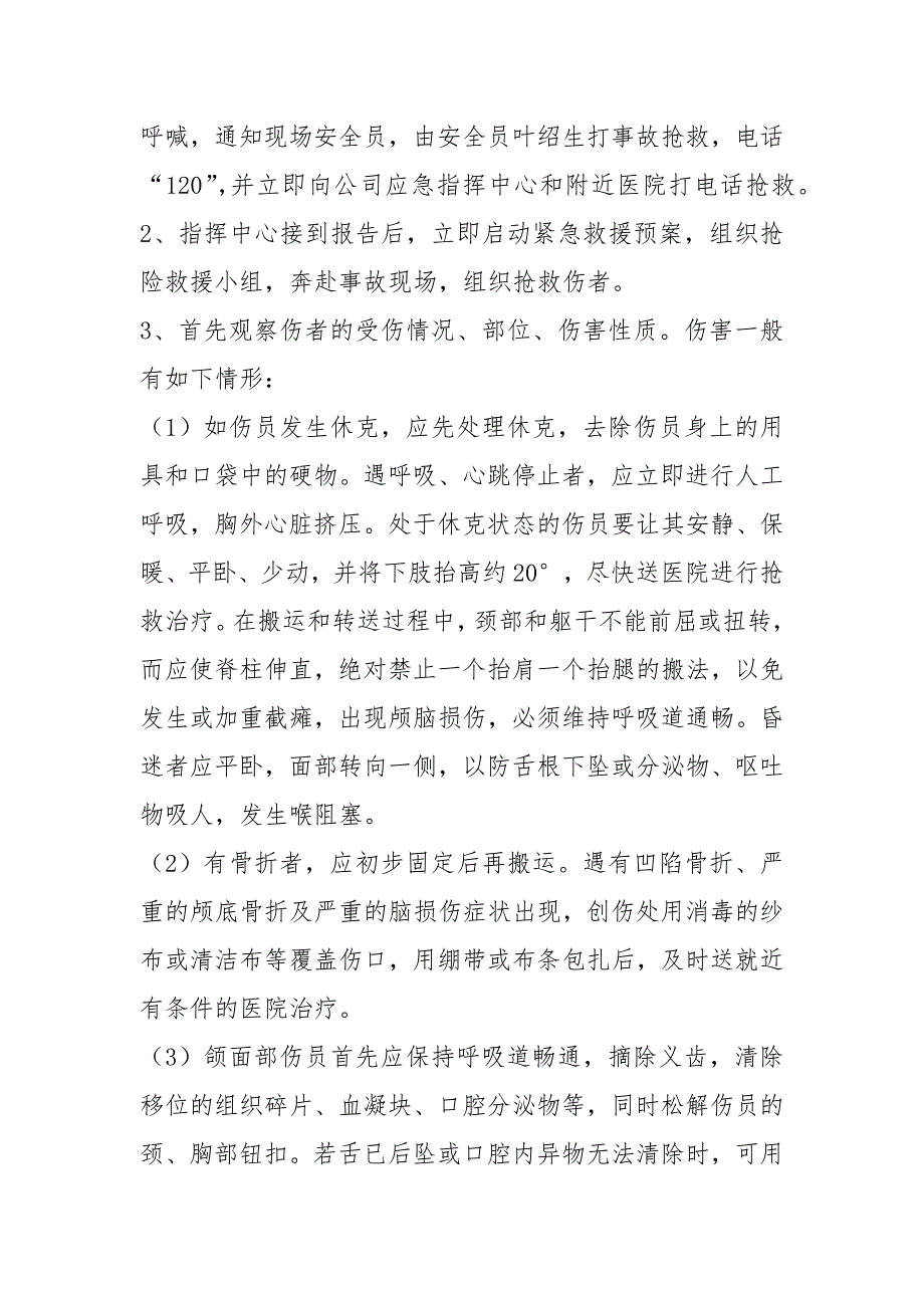 高处坠落事故演练实施方案.docx_第3页