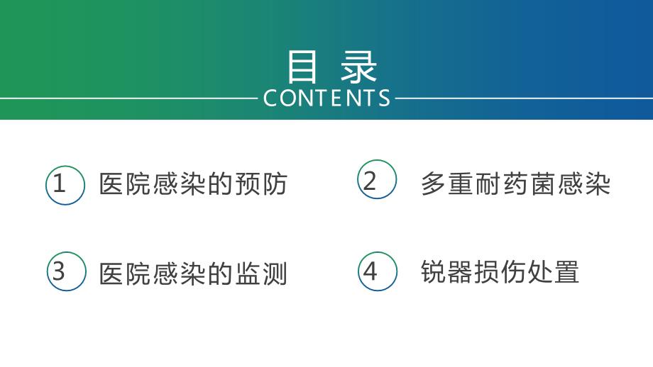院内感染的预防与控制ppt.ppt_第3页