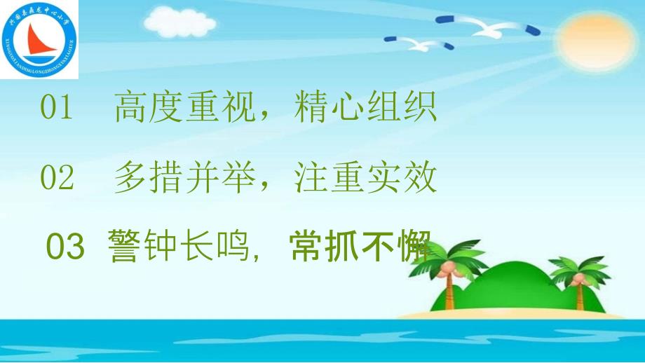 防溺水安全工作汇报PPT课件.pptx_第2页