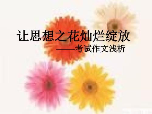 话题作文指导PPT课件.ppt