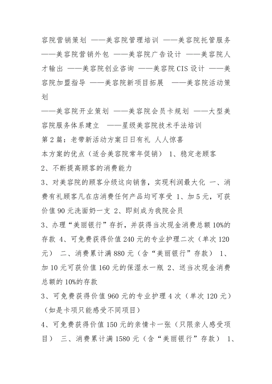 美容院老带新活动方案共5篇.docx_第2页