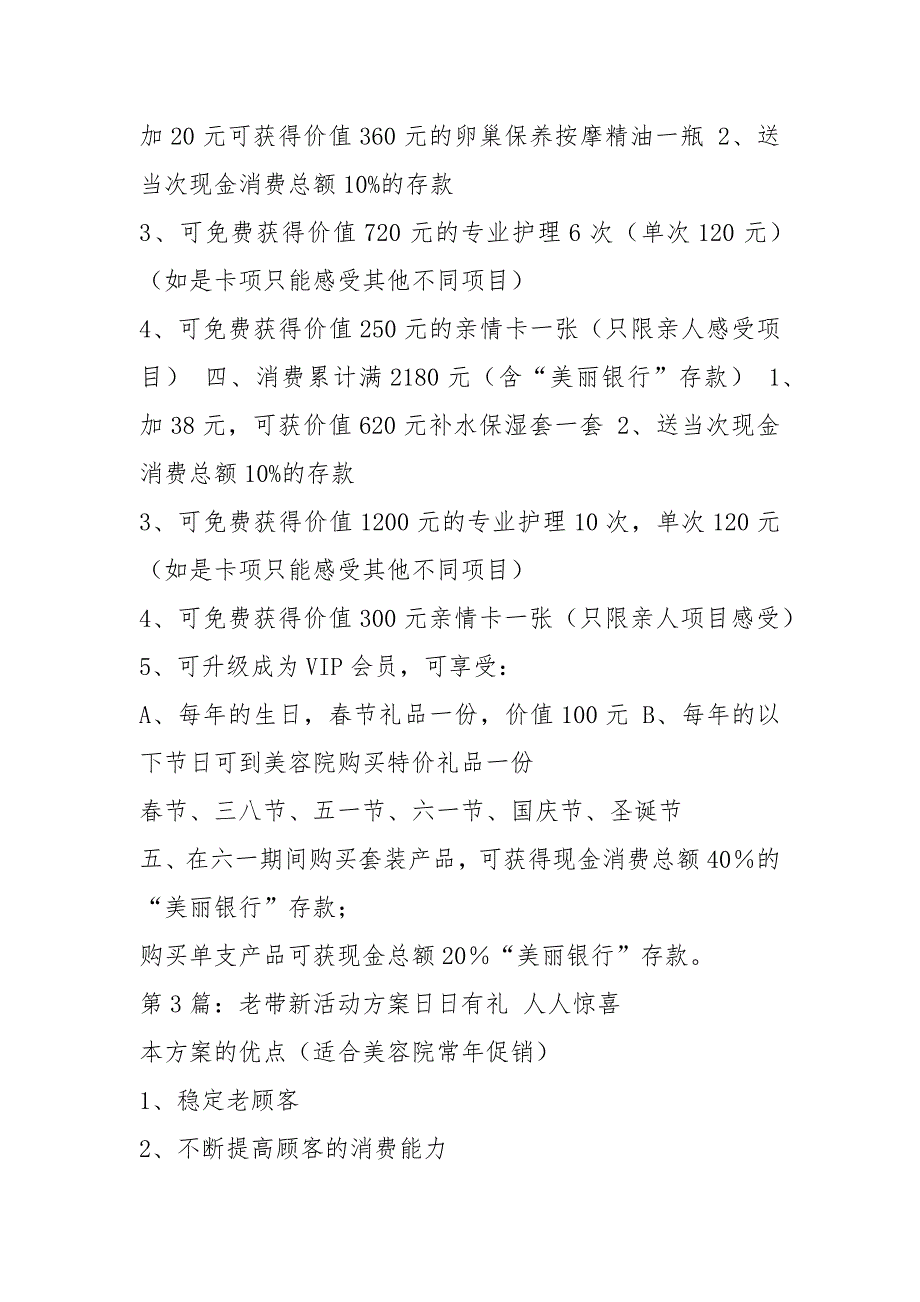 美容院老带新活动方案共5篇.docx_第3页