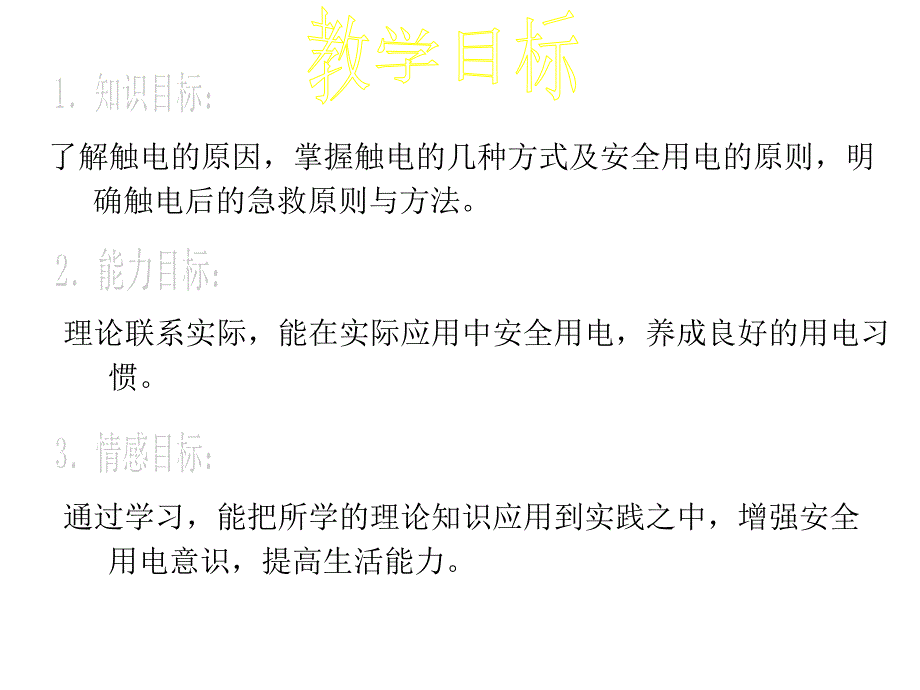 防触电安全教育PPT课件.ppt_第2页