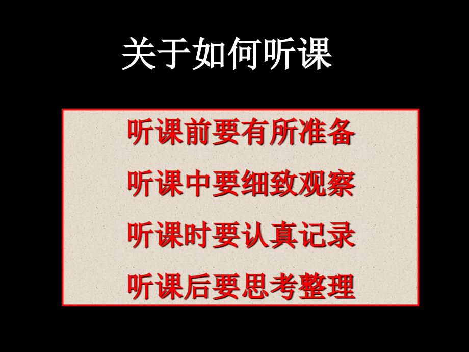 谈谈老师应该如何听课和评课.ppt_第2页