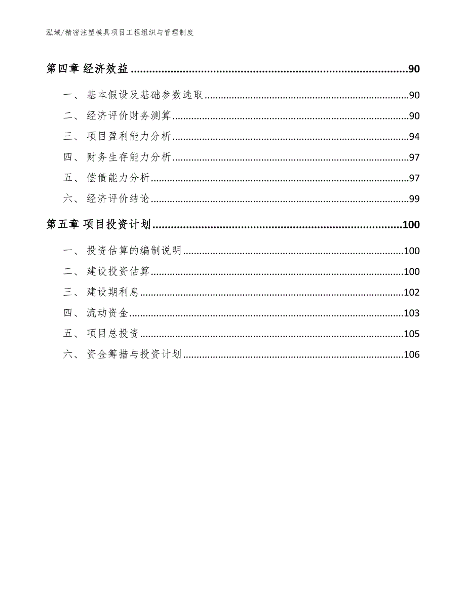 精密注塑模具项目工程组织与管理制度范文.docx_第3页