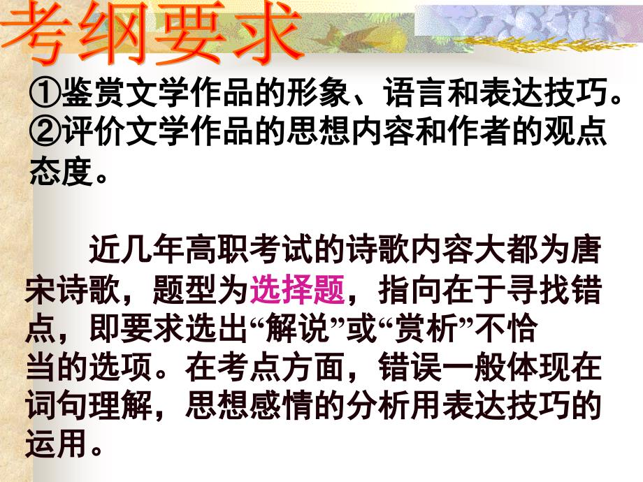 鉴赏诗词职高PPT课件.ppt_第2页