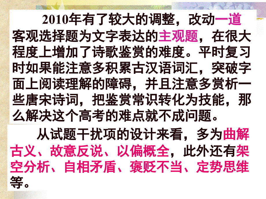 鉴赏诗词职高PPT课件.ppt_第3页