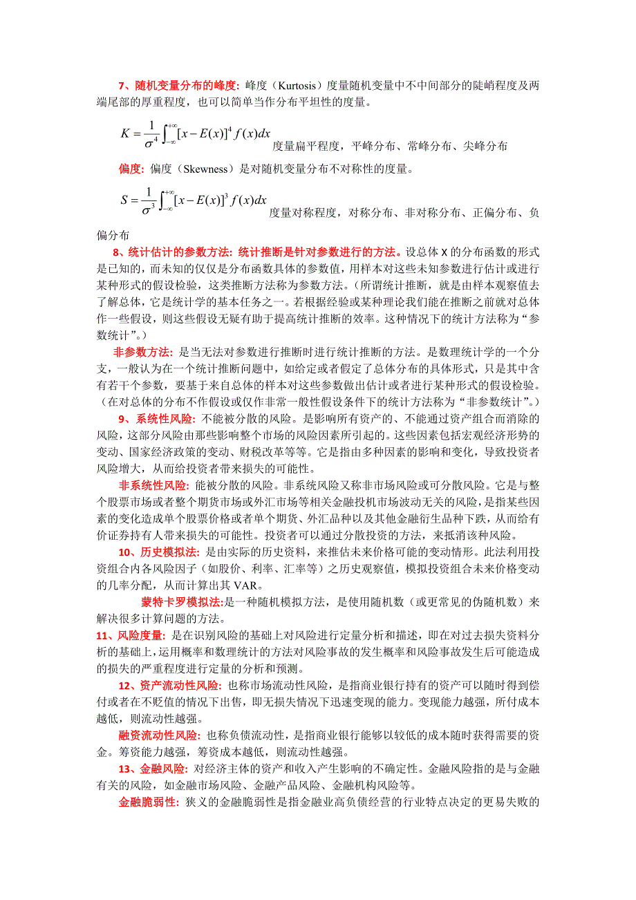 金融风险管理考试题目及答案.docx_第2页