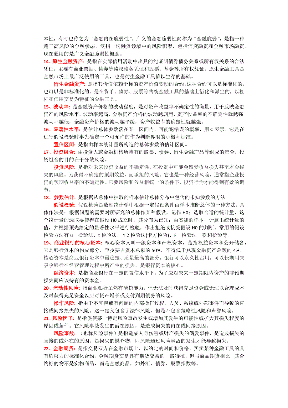 金融风险管理考试题目及答案.docx_第3页